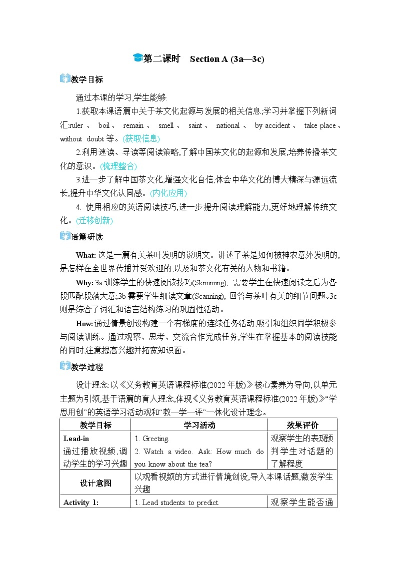 人教版（2024）九年级英语全册Unit 6第二课时Section A (3a—3c)教案第1页