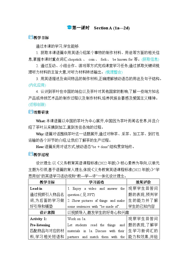 人教版（2024）九年级英语全册Unit 5第一课时 Section A (1a—2d)教案第1页