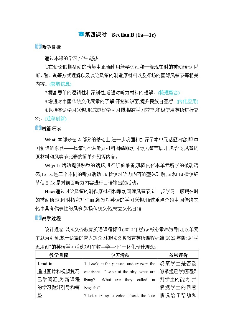 人教版（2024）九年级英语全册Unit 5第四课时 Section B (1a—1e)教案第1页