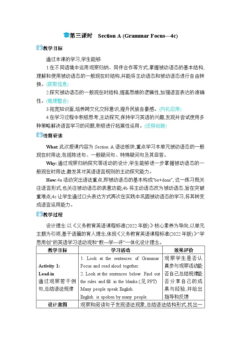 人教版（2024）九年级英语全册Unit 5第三课时 Section A (Grammar Focus—4c)教案第1页