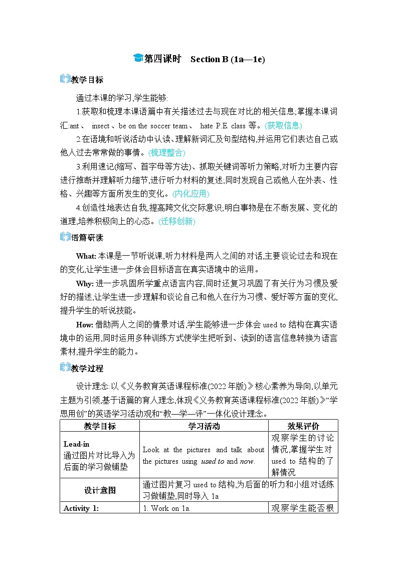 人教版（2024）九年级英语全册Unit 4第四课时Section B (1a—1e)教案01