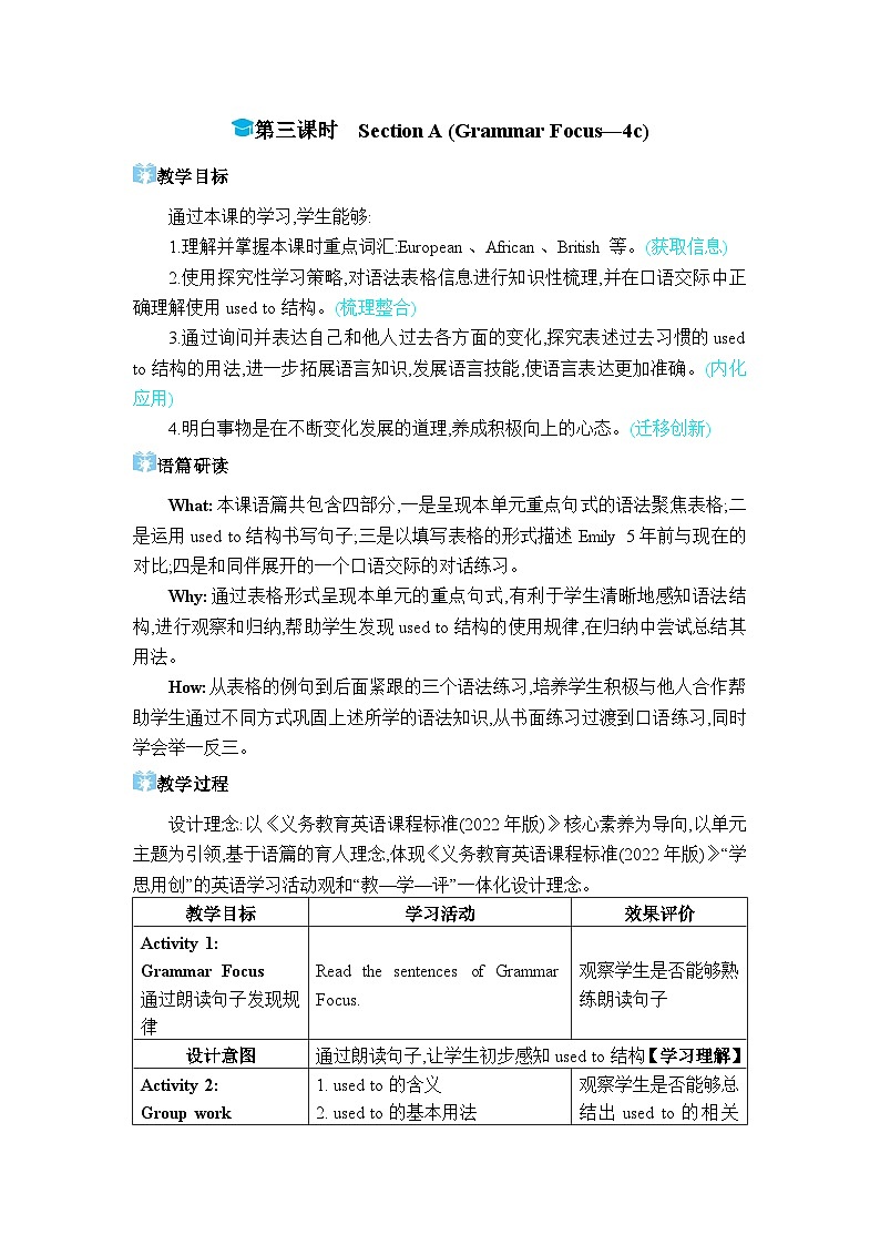 人教版（2024）九年级英语全册Unit 4第三课时Section A (Grammar Focus—4c)教案第1页