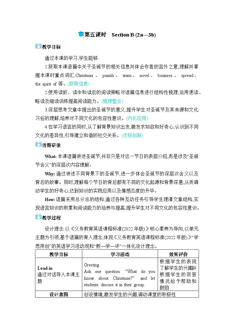人教版（2024）九年级英语全册Unit 2第五课时Section B (2a—3b)教案第1页