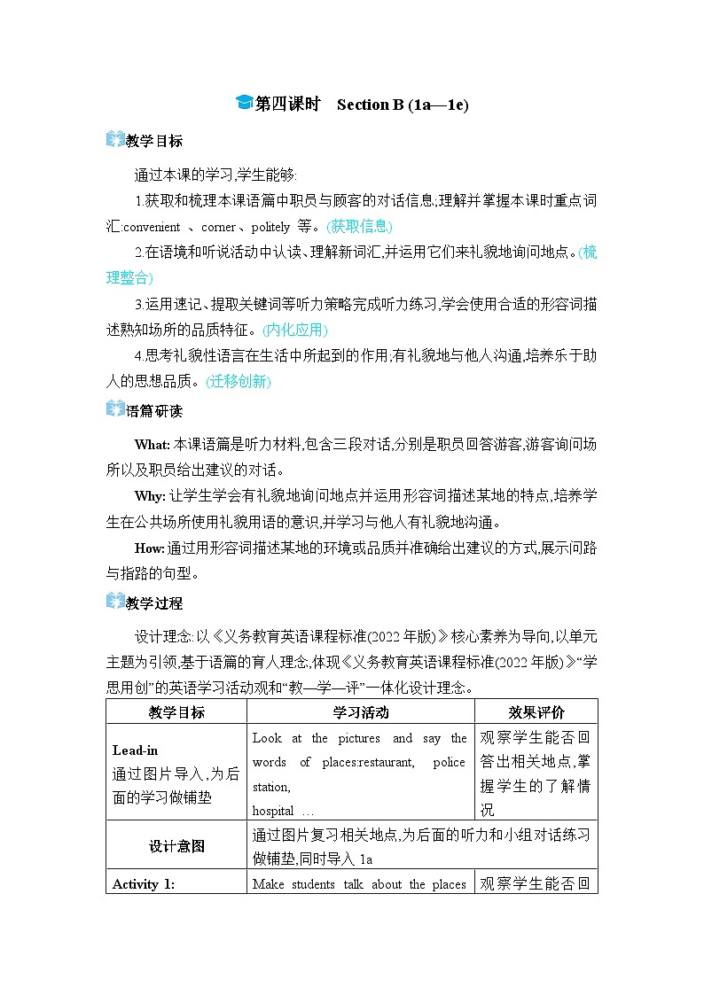 人教版（2024）九年级英语全册Unit 3第四课时Section B (1a—1e)教案第1页