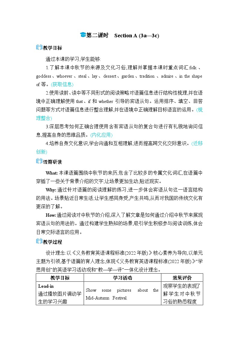 人教版（2024）九年级英语全册Unit 2第二课时Section A (3a—3c)教案第1页