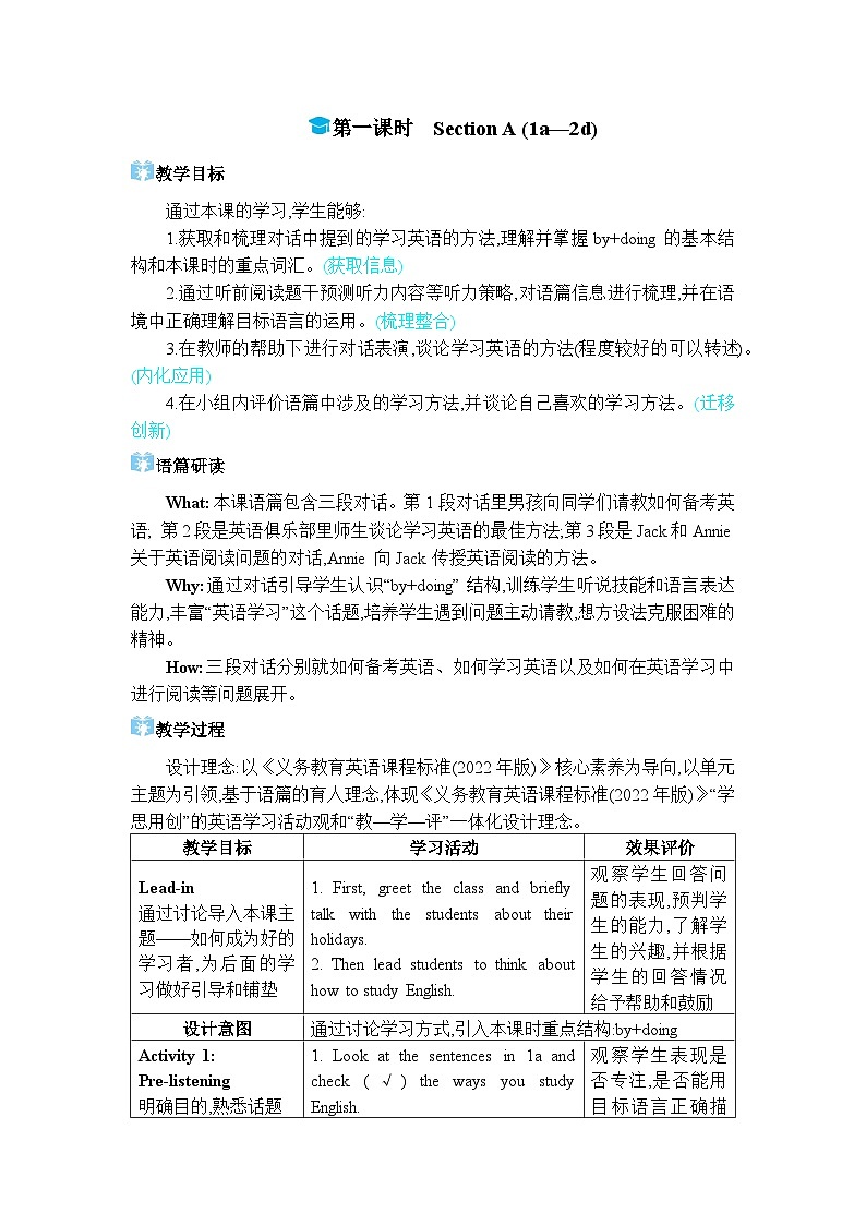 人教版（2024）九年级英语全册Unit 1第一课时Section A (1a—2d)教案第1页