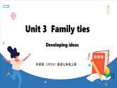 Unit 3  Family ties Lesson 3 Developing ideas (課件)--2024-2025學(xué)年外研版(2024)英語七年級上冊