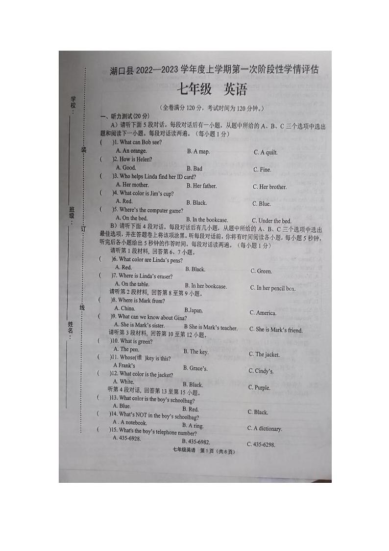 江西省湖口县2022-2023学年七年级上学期期中考试英语试卷第1页