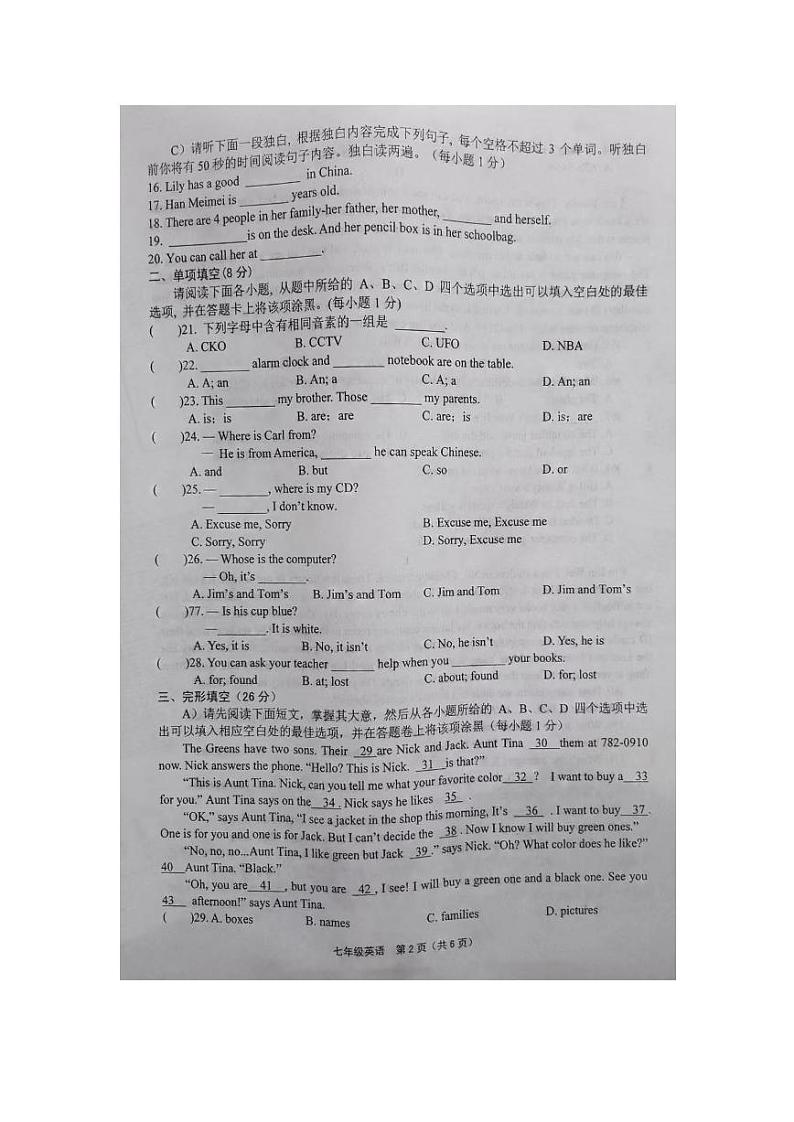 江西省湖口县2022-2023学年七年级上学期期中考试英语试卷第2页