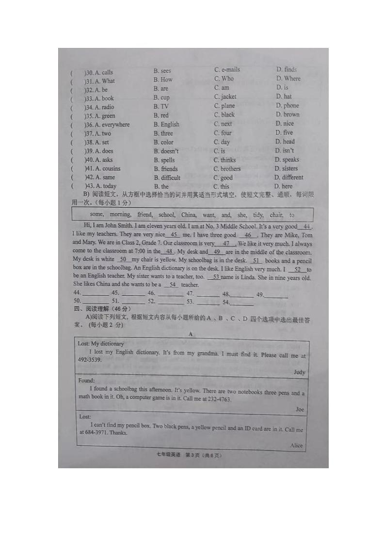 江西省湖口县2022-2023学年七年级上学期期中考试英语试卷第3页