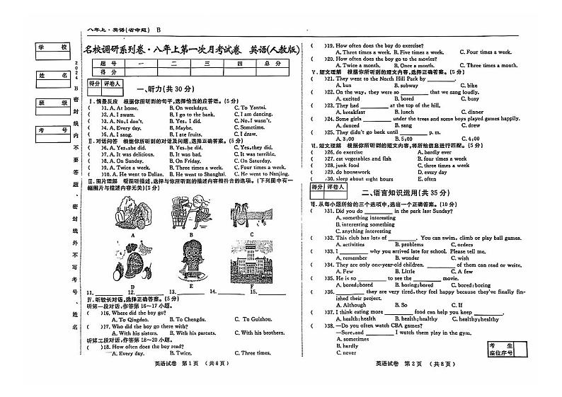 吉林省松原市乾安县2024—2025学年名校调研八年级上学期第一次月考英语试卷++01