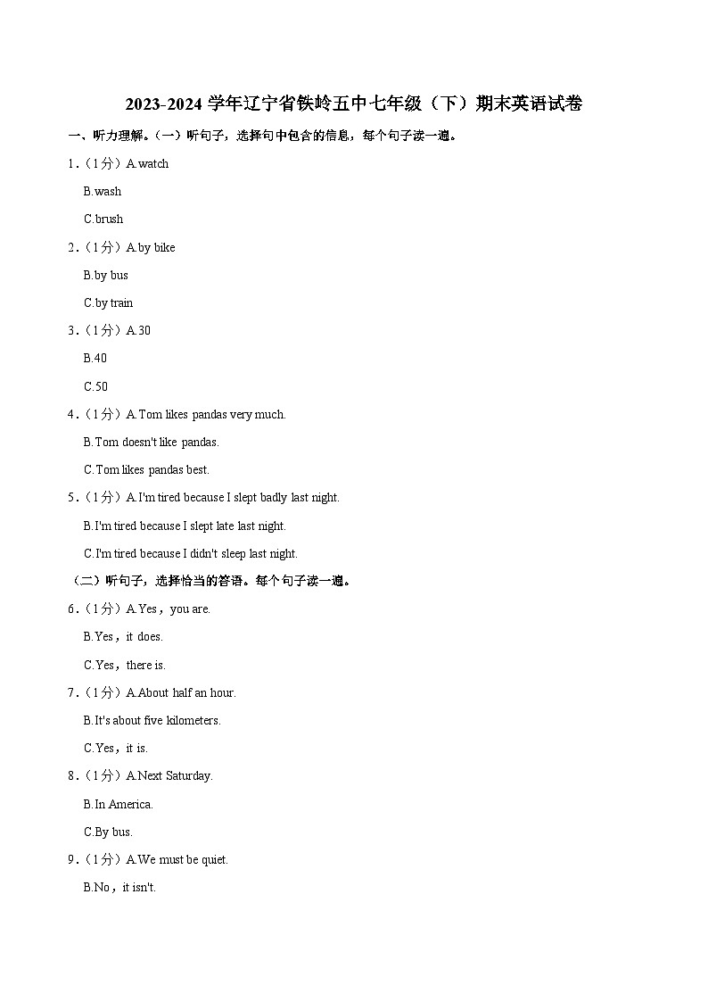 辽宁省铁岭市第五中学2023-2024学年七年级（下学期）期末英语试卷01