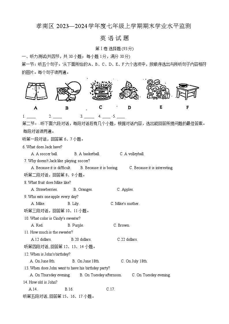 湖北省孝感市孝南区2023—2024学年七年级上学期期末考试英语试题01