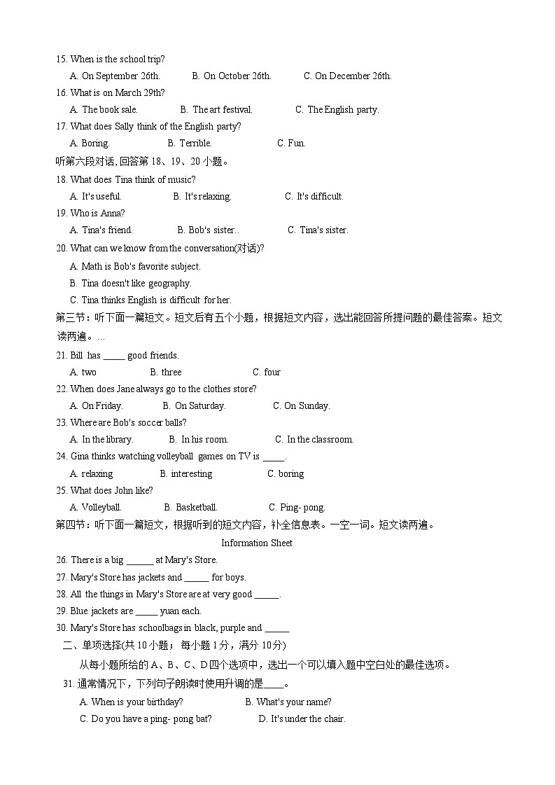 湖北省孝感市孝南区2023—2024学年七年级上学期期末考试英语试题02