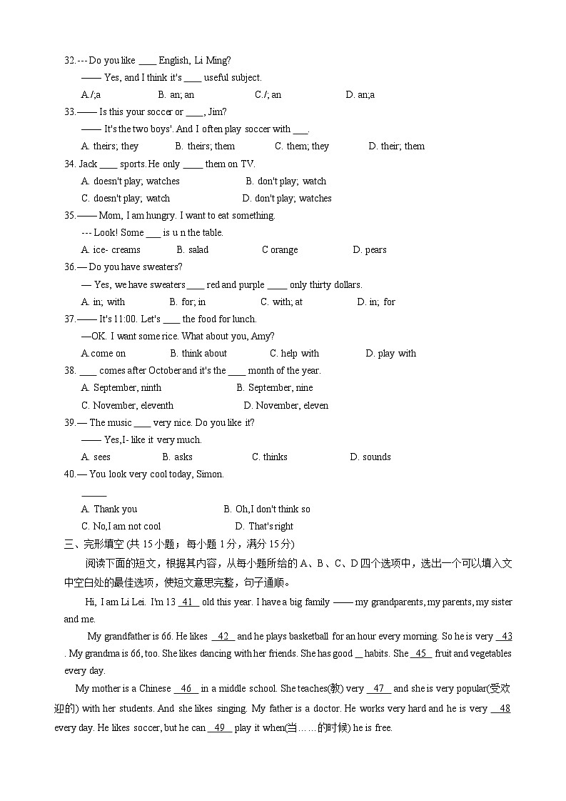 湖北省孝感市孝南区2023—2024学年七年级上学期期末考试英语试题03
