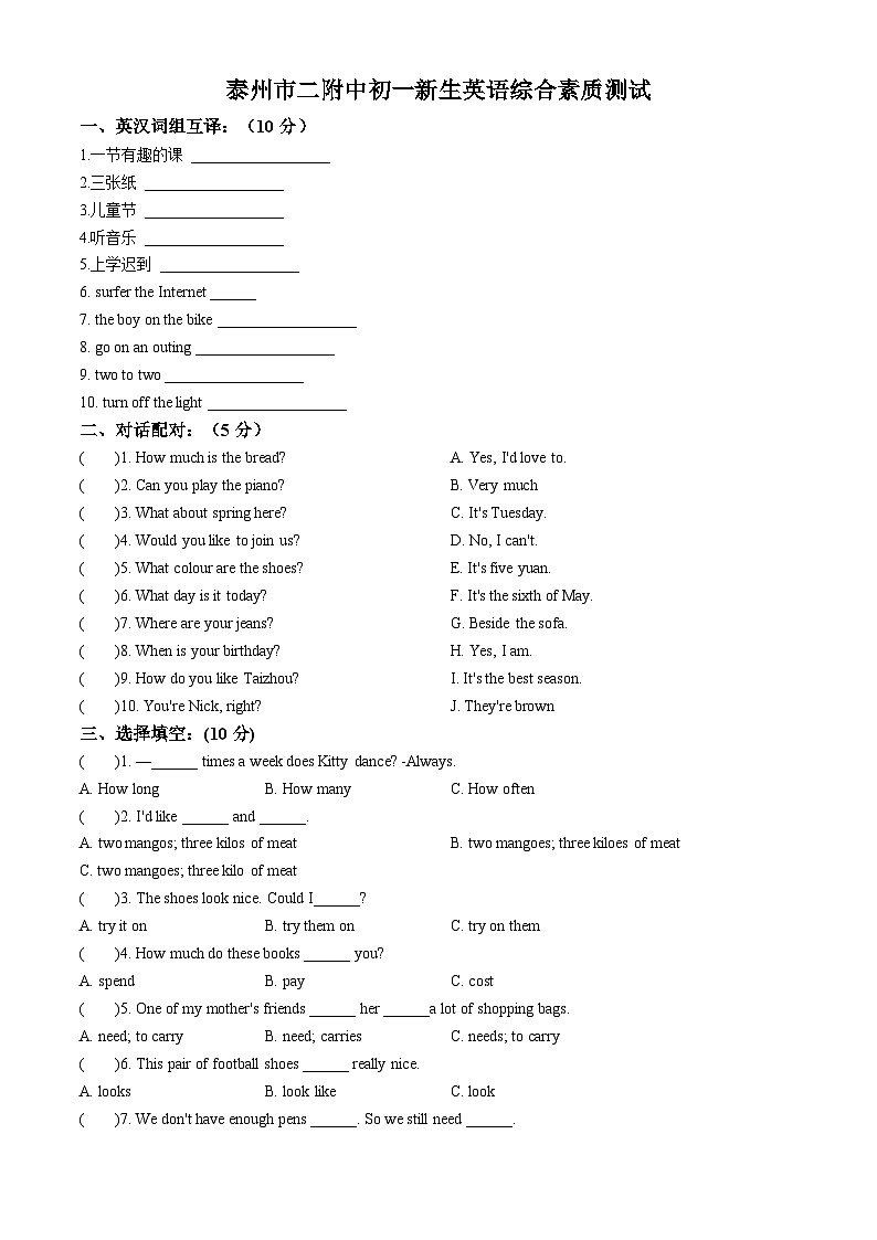 江苏省泰州市第二附属中学2024-2025学年七年级上学期新生入学学业测试英语试题第1页