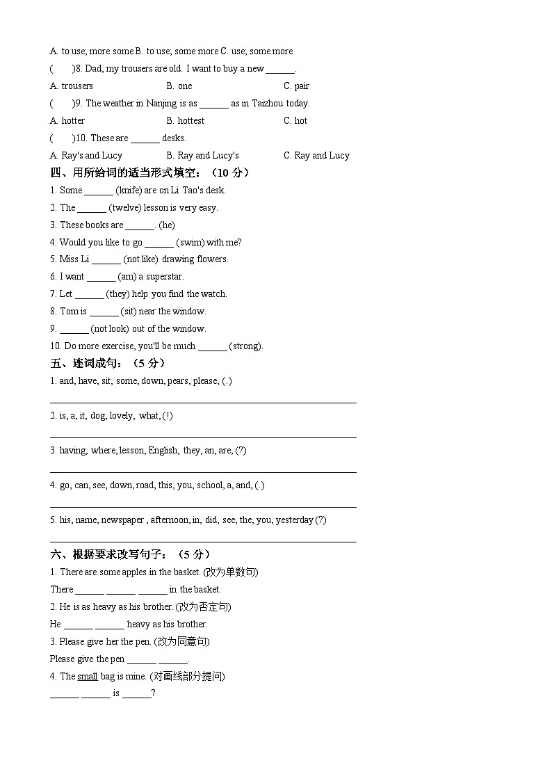 江苏省泰州市第二附属中学2024-2025学年七年级上学期新生入学学业测试英语试题第2页