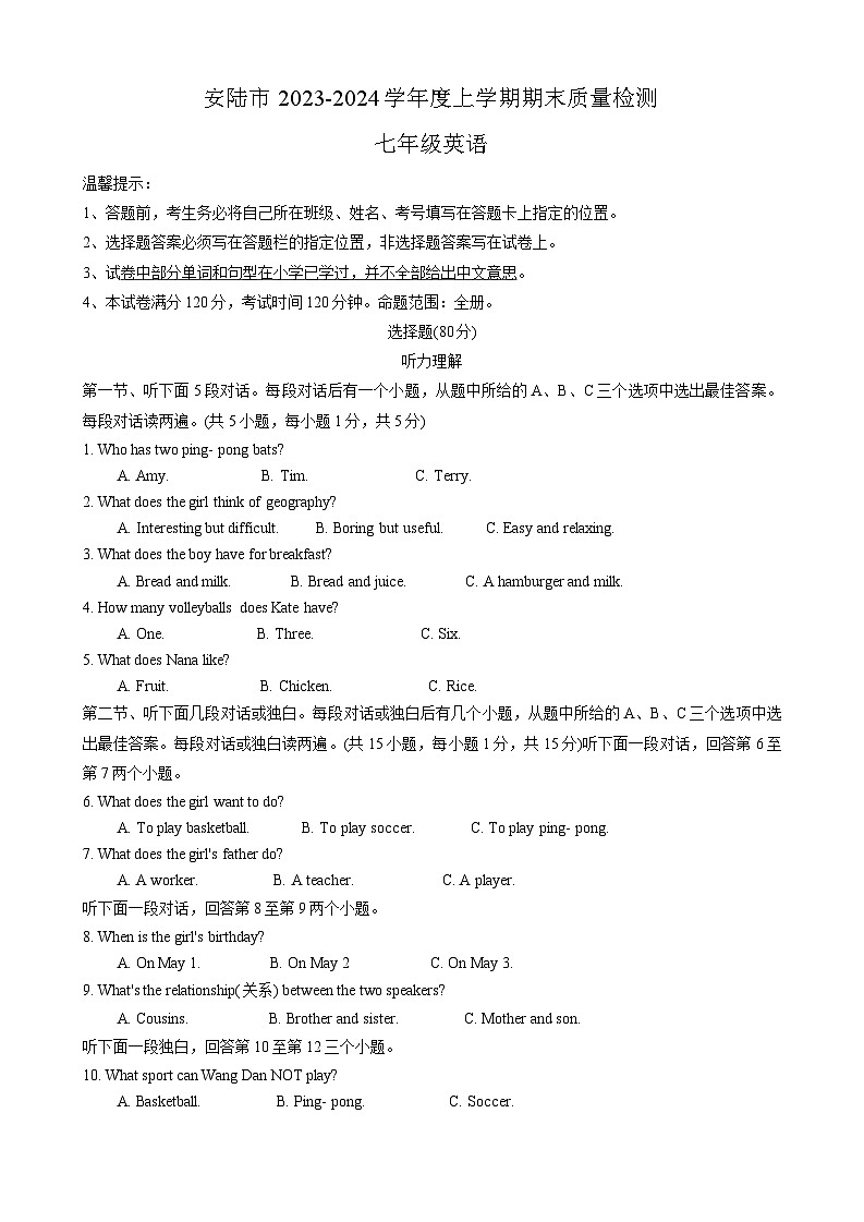 湖北省孝感市安陆市2023-2024学年七年级上学期期末质量检测英语试题第1页