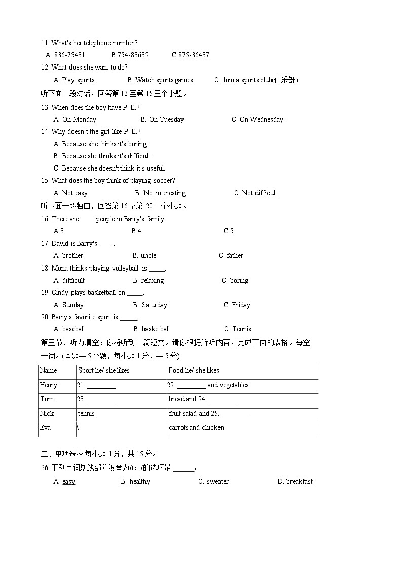 湖北省孝感市安陆市2023-2024学年七年级上学期期末质量检测英语试题第2页