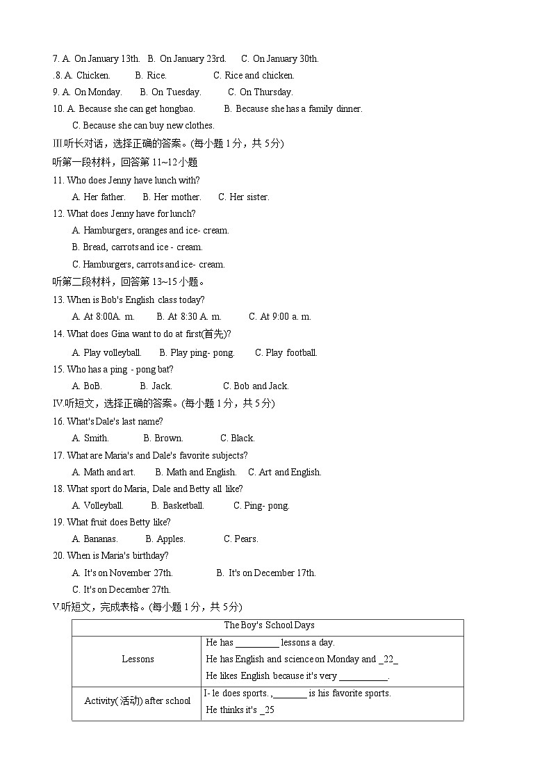 湖北省黄石市下陆区2023-2024学年七年级上学期期末教学质量检测英语试题卷第2页