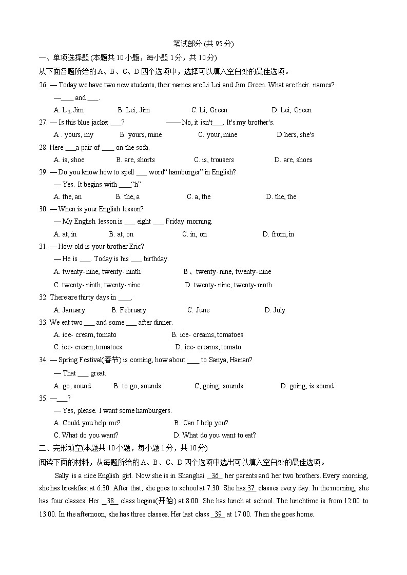 湖北省黄石市下陆区2023-2024学年七年级上学期期末教学质量检测英语试题卷第3页
