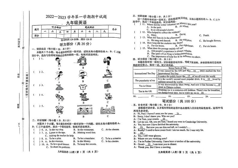 山西省忻州市五台县2022-2023学年九年级上学期期中考试英语试卷01