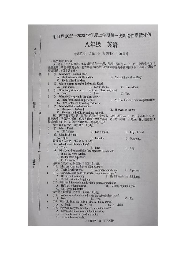 江西省九江市湖口县2022-2023学年八年级上学期期中考试英语试卷01