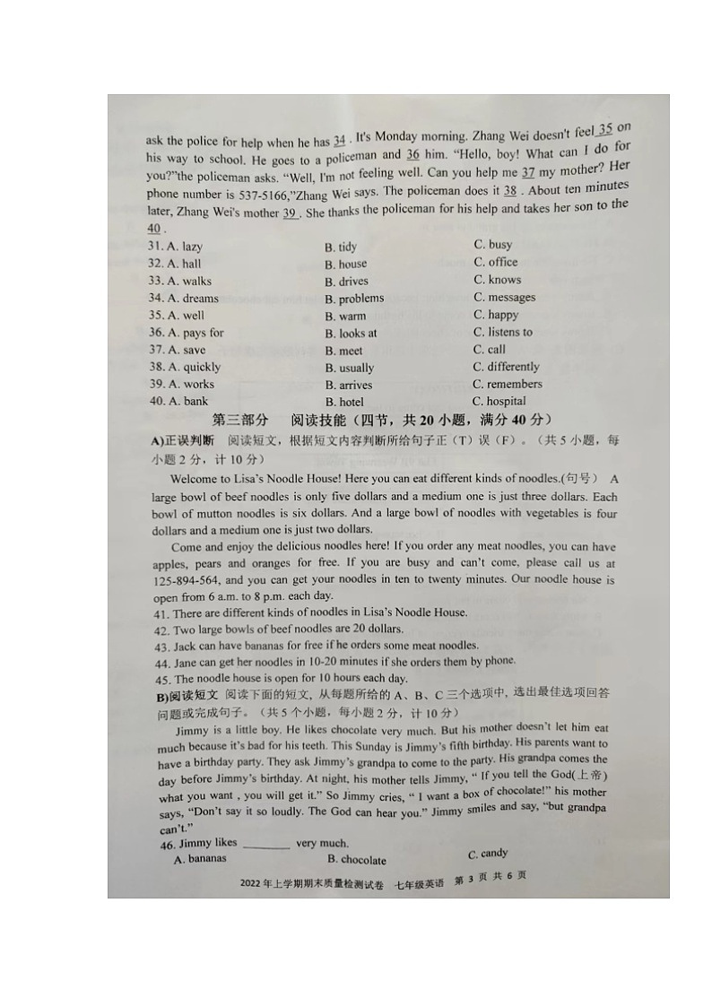 湖南省邵阳市邵东市2021-2022学年七年级下学期期末质量检测英语试题第3页