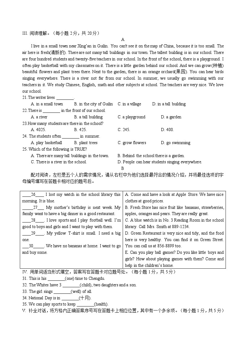河北省石家庄第二十二中学2024-2025学年七年级上学期开学测试英语试题第2页
