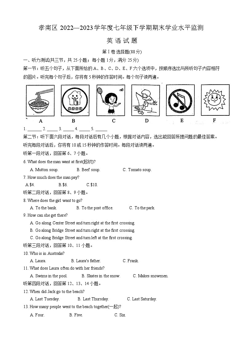 湖北省孝感市孝南区2022-2023学年七年级下学期6月期末英语试题01