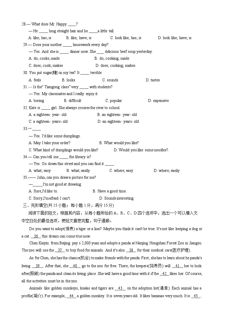湖北省孝感市孝南区2022-2023学年七年级下学期6月期末英语试题03