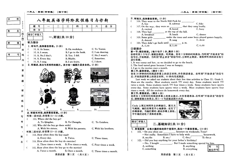 吉林省长春市九台区第三十一中学2024-2025学年八年级上学期第一次月考英语试卷+01