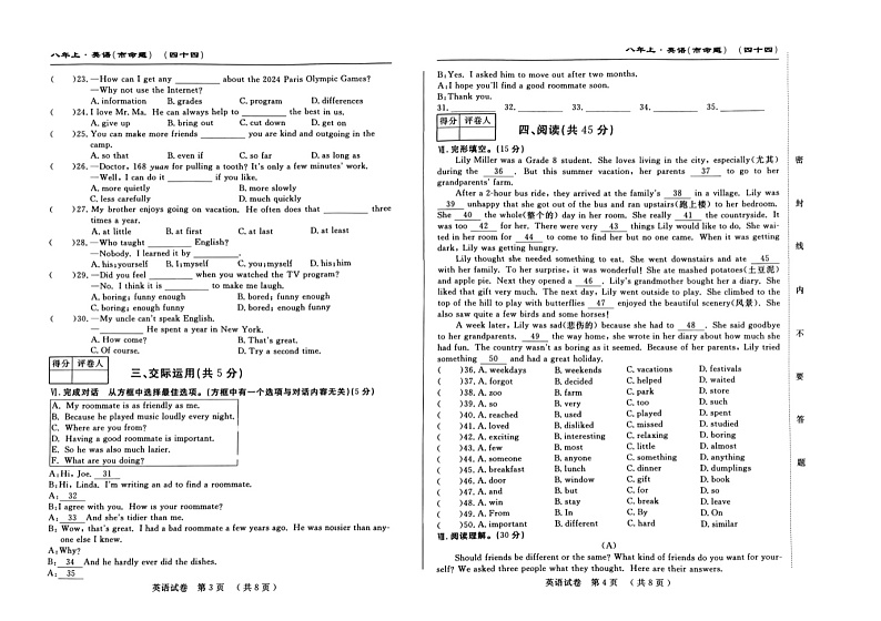 吉林省长春市九台区第三十一中学2024-2025学年八年级上学期第一次月考英语试卷+02