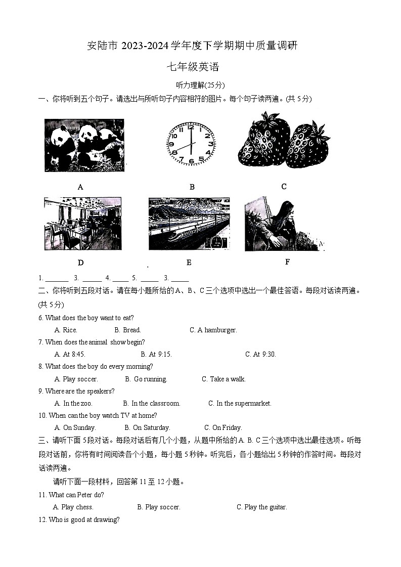 湖北省安陆市2023-2024学年七年级下学期期中质量调研英语试卷第1页