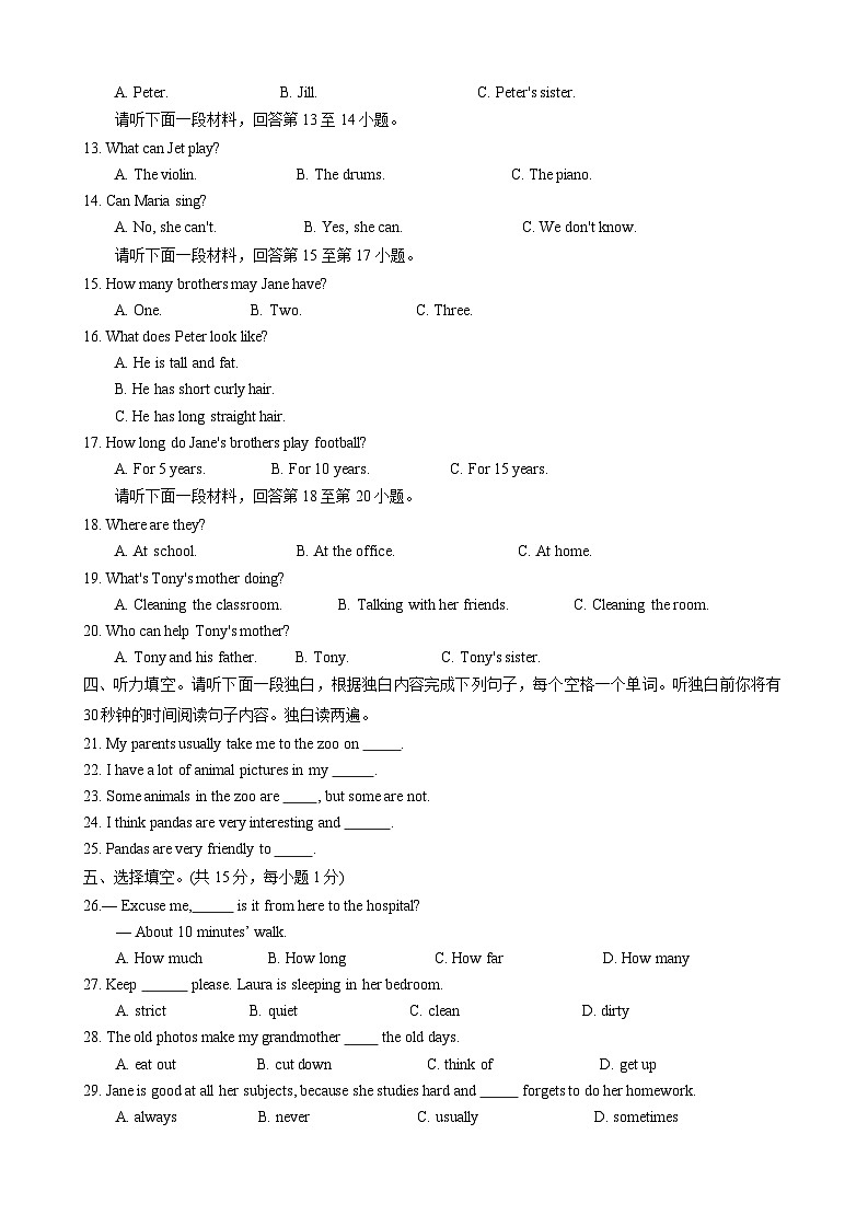 湖北省安陆市2023-2024学年七年级下学期期中质量调研英语试卷第2页