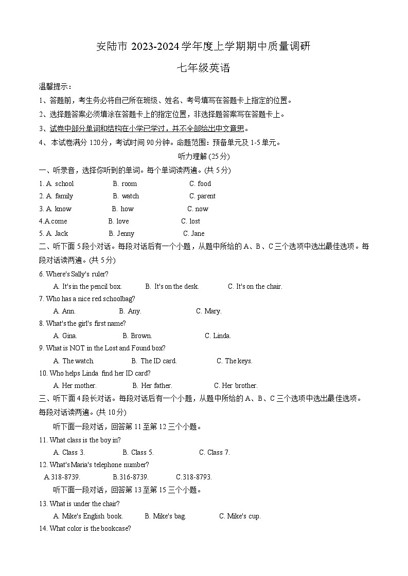 湖北省安陆市2023-2024学年七年级上学期期中质量调研英语试题第1页