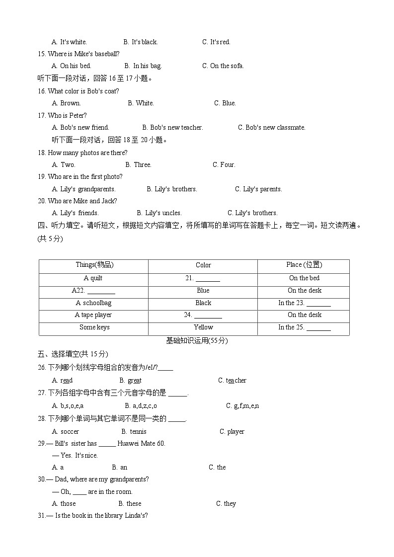 湖北省安陆市2023-2024学年七年级上学期期中质量调研英语试题第2页