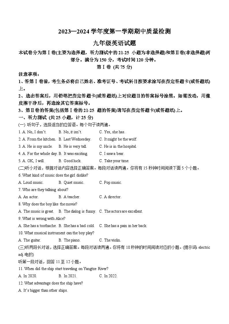 山东省泰安市东平县2023-2024学年九年级上学期期中考试英语试题+01