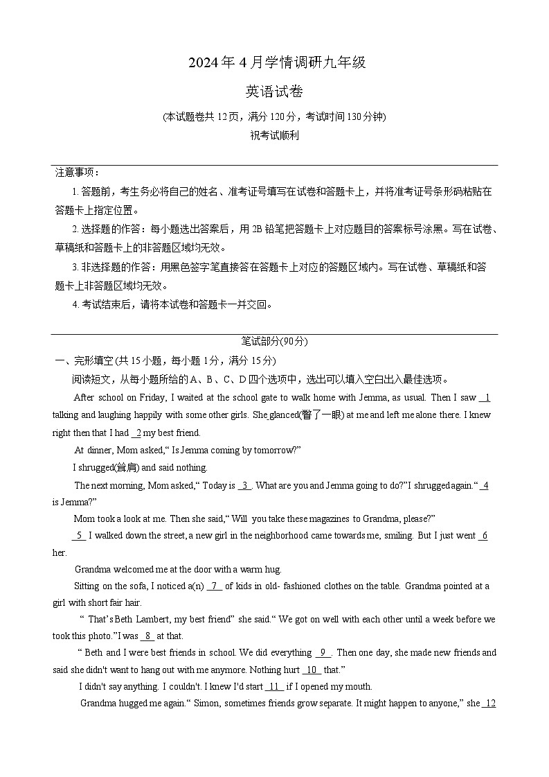 湖北省孝感市云梦县2023-2024学年九年级下学期4月期中考试英语试题01