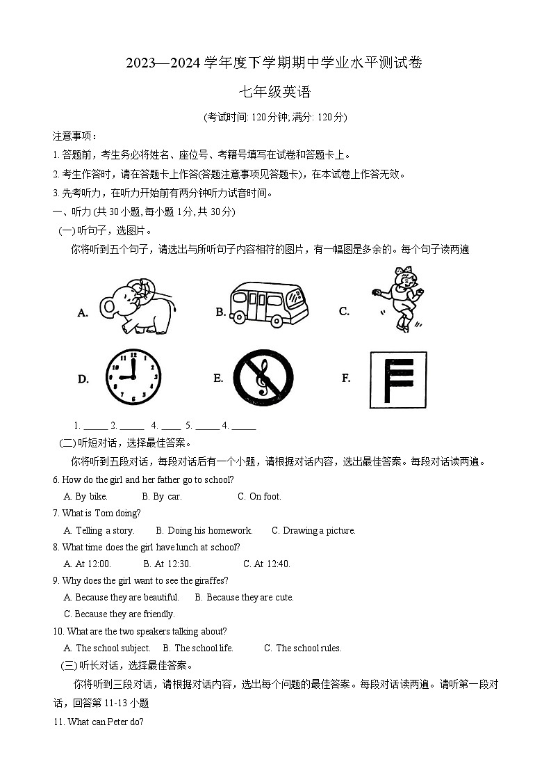 广西壮族自治区百色市田阳区2023-2024学年七年级下学期5月期中考试英语试题第1页