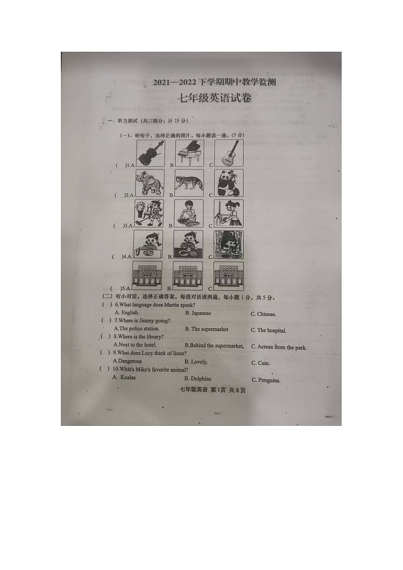 湖北省孝感市孝昌县2021-2022学年下学期七年级期中英语试卷第1页