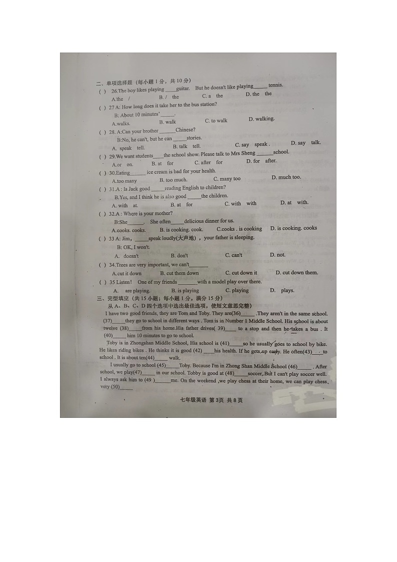 湖北省孝感市孝昌县2021-2022学年下学期七年级期中英语试卷第3页