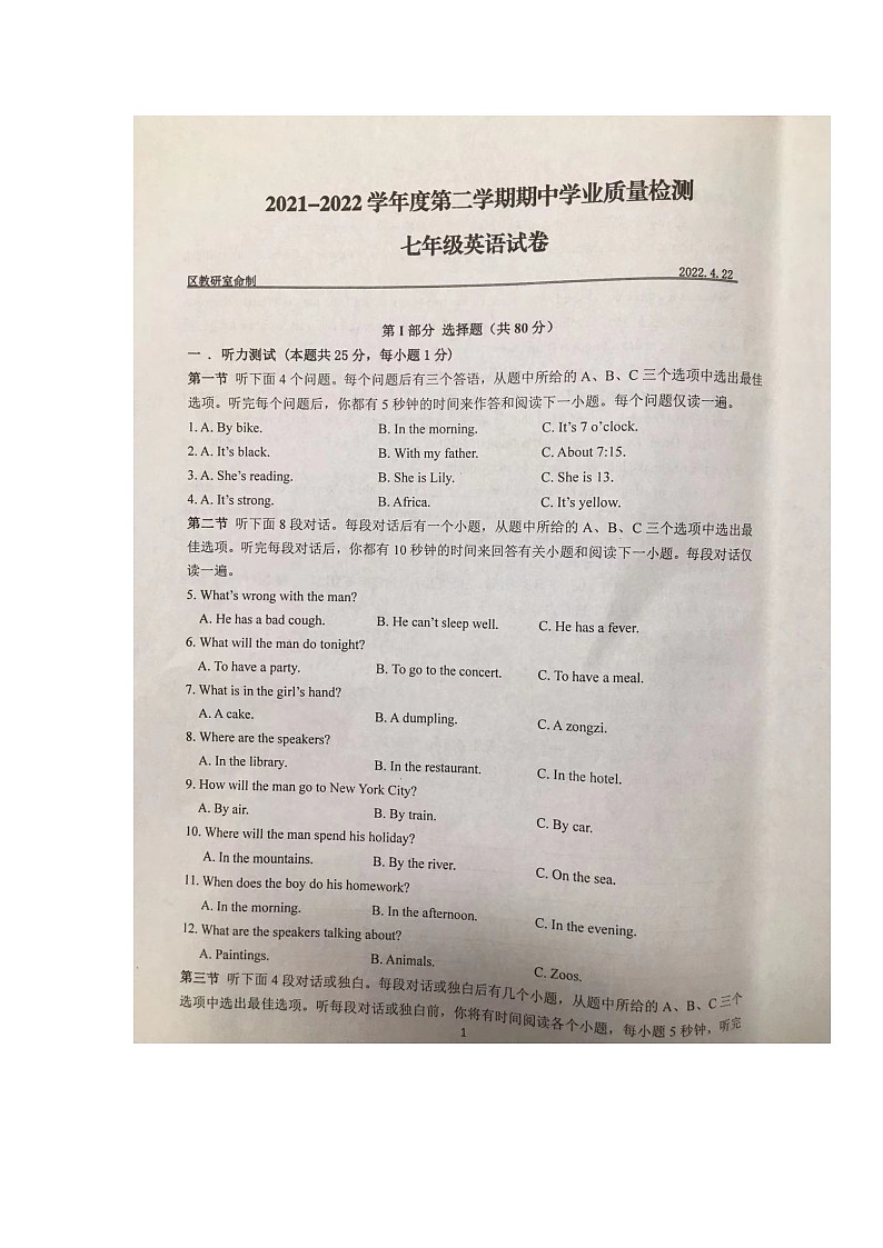 湖北省武汉市经济技术开发区2021-2022学年七年级下学期期中学业质量检测英语试题01