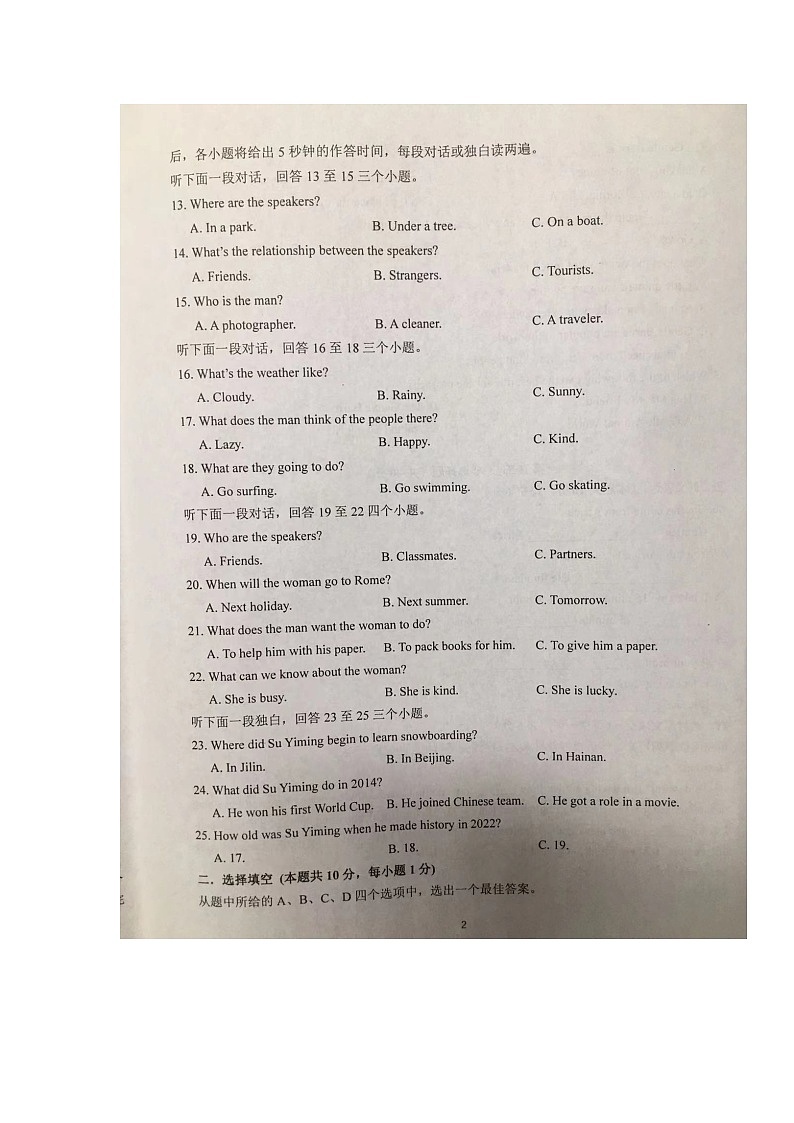 湖北省武汉市经济技术开发区2021-2022学年七年级下学期期中学业质量检测英语试题02