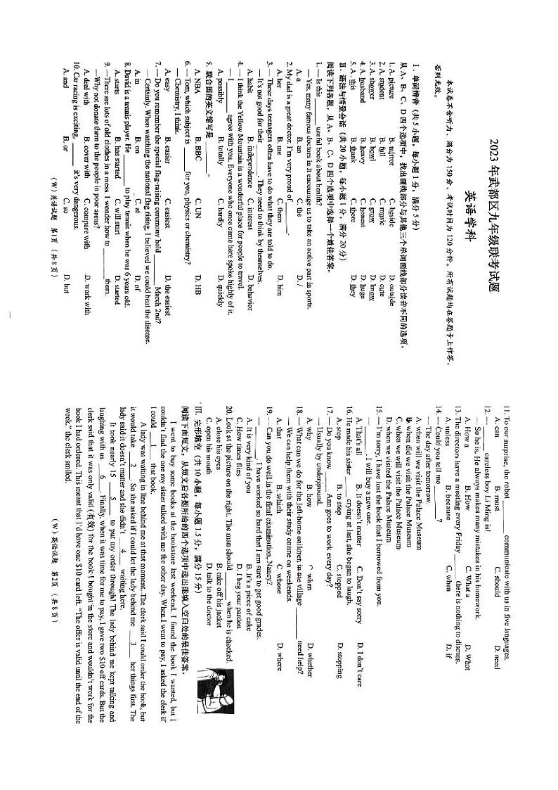 2023年甘肃省陇南市武都区全区中考英语一模联考试题第1页
