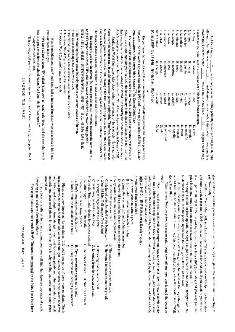 2023年甘肃省陇南市武都区全区中考英语一模联考试题第2页