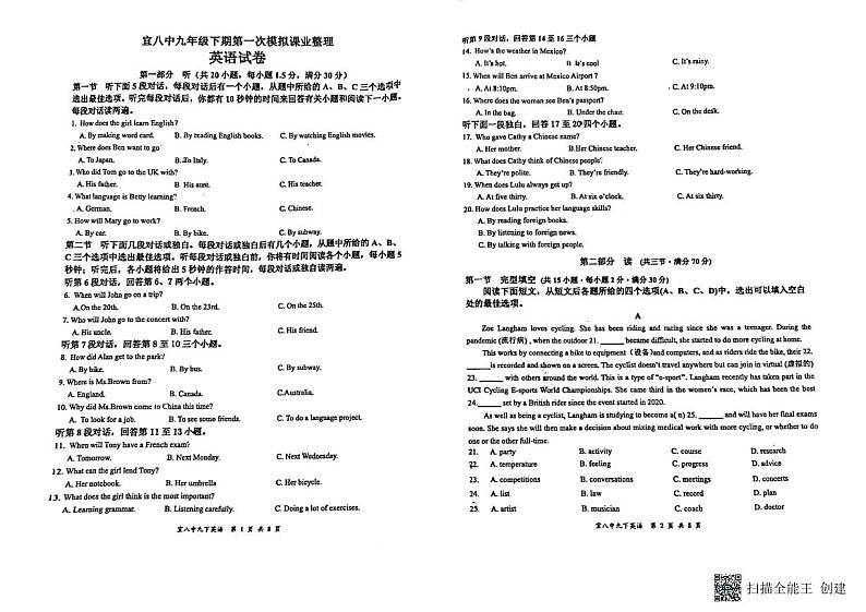2023年四川省宜宾市第八中学校九年级中考一诊英语试卷01
