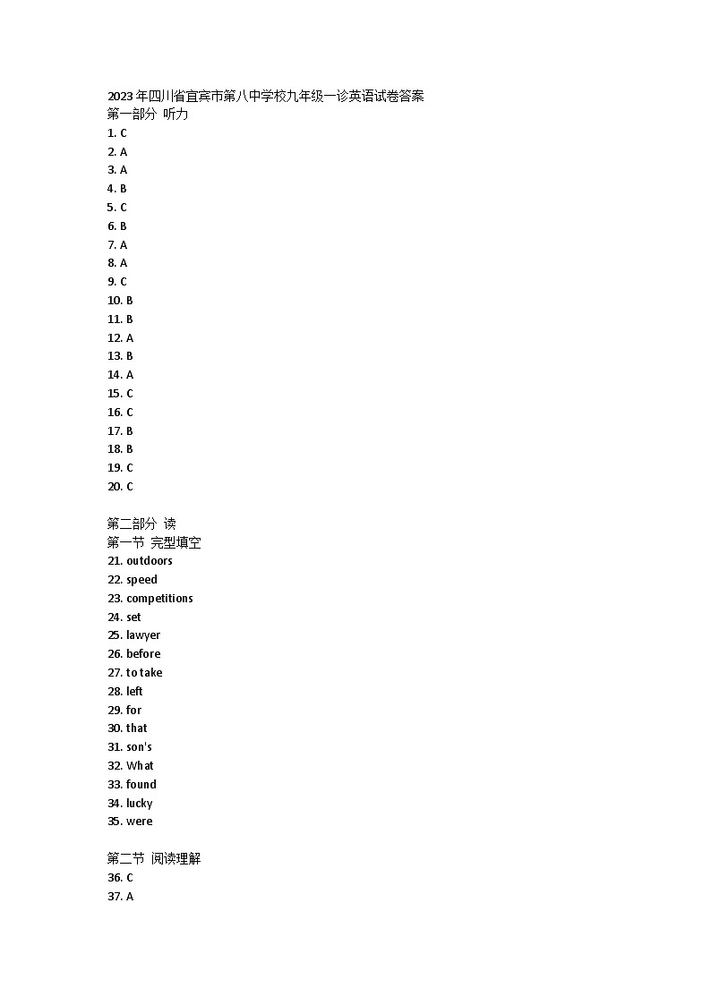 2023年四川省宜宾市第八中学校九年级中考一诊英语试卷01