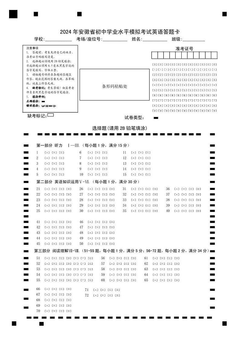 英语答题卡第1页