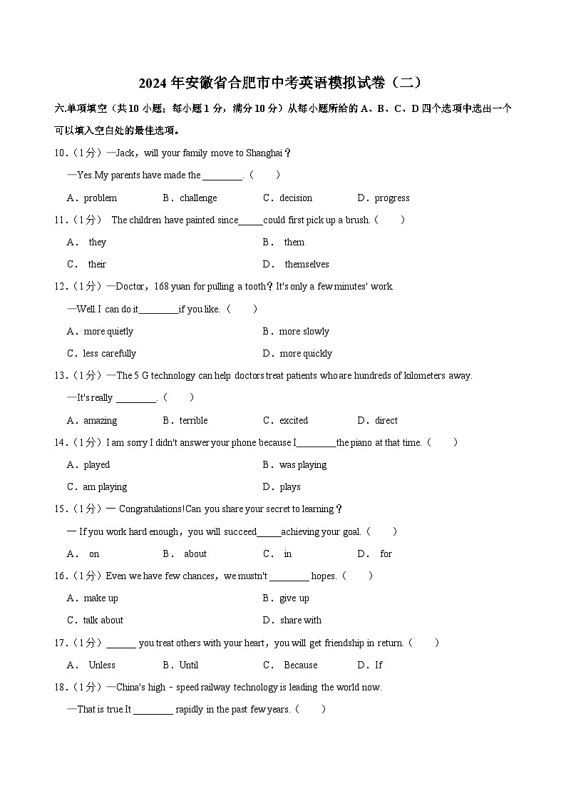 2024年安徽省合肥市中考英语模拟试卷（二）01